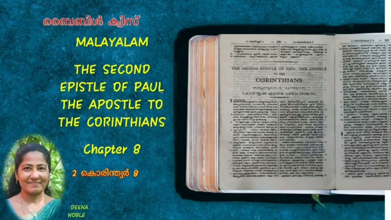 2 കൊരിന്ത്യർ 8 മലയാളം ബൈബിൾ ക്വിസ്