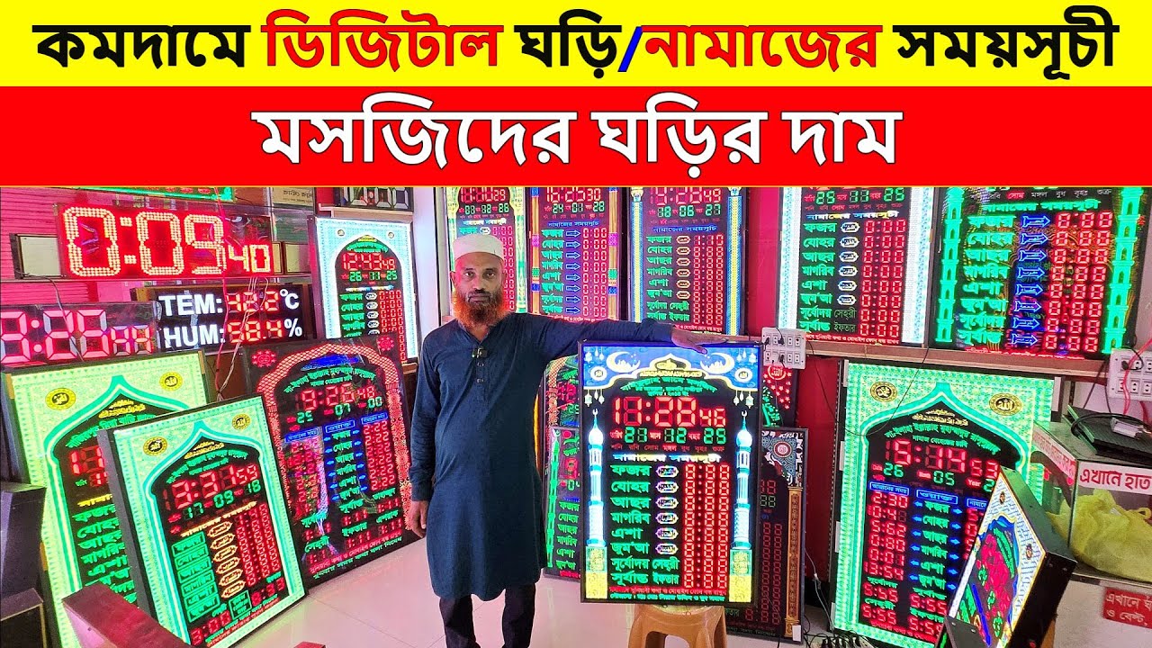 digital namaz clock price in bd 🕋 digital mosque clock price in bd 🕌 digital clock | Bahar Vlogs