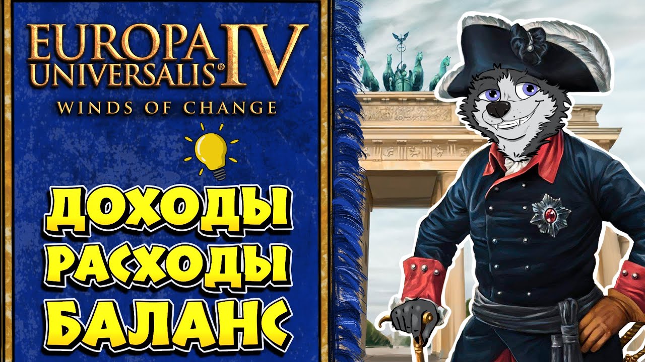 Экономика - в общем и целом! #6 ➤ Europa Universalis IV ➤ ЕВРОПА ДЛЯ ЧАЙНИКОВ