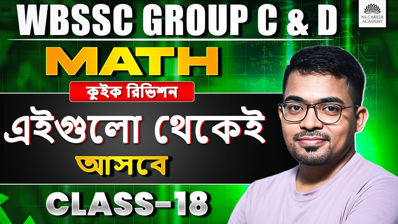 🔥কুইক রিভিশন | Group C and D Exam Preparation math | NS Career Academy #sscgroupd