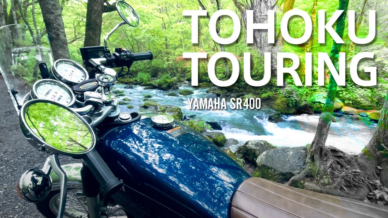 男鹿半島→奥入瀬渓流 初夏の東北バイクツーリング #2 / YAMAHA SR400 ～Exhaust Sound🔊～