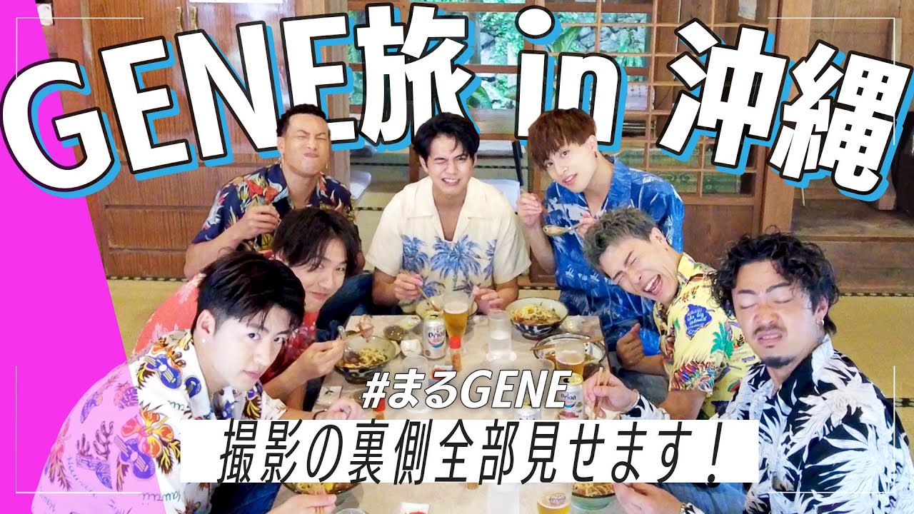 【GENE爆笑旅 in 沖縄🏝️】GENERATIONSの別冊ViVi #まるGENE の撮影に密着したら楽しすぎたw ｜SUB(ENG/KOR/CHI/IND)