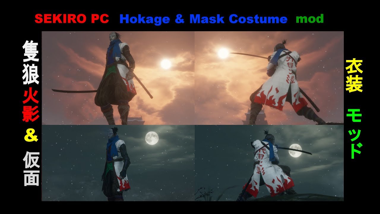 PC : Sekiro(隻狼) Hokage & Mask Costume mod, 火影と仮面の衣装モッド