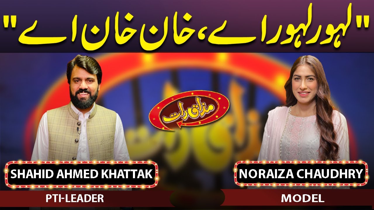 Shahid Ahmed Khattak & Noriza Chaudhary | Mazaaq Raat | 03 April 2023 | مذاق رات | Dunya News