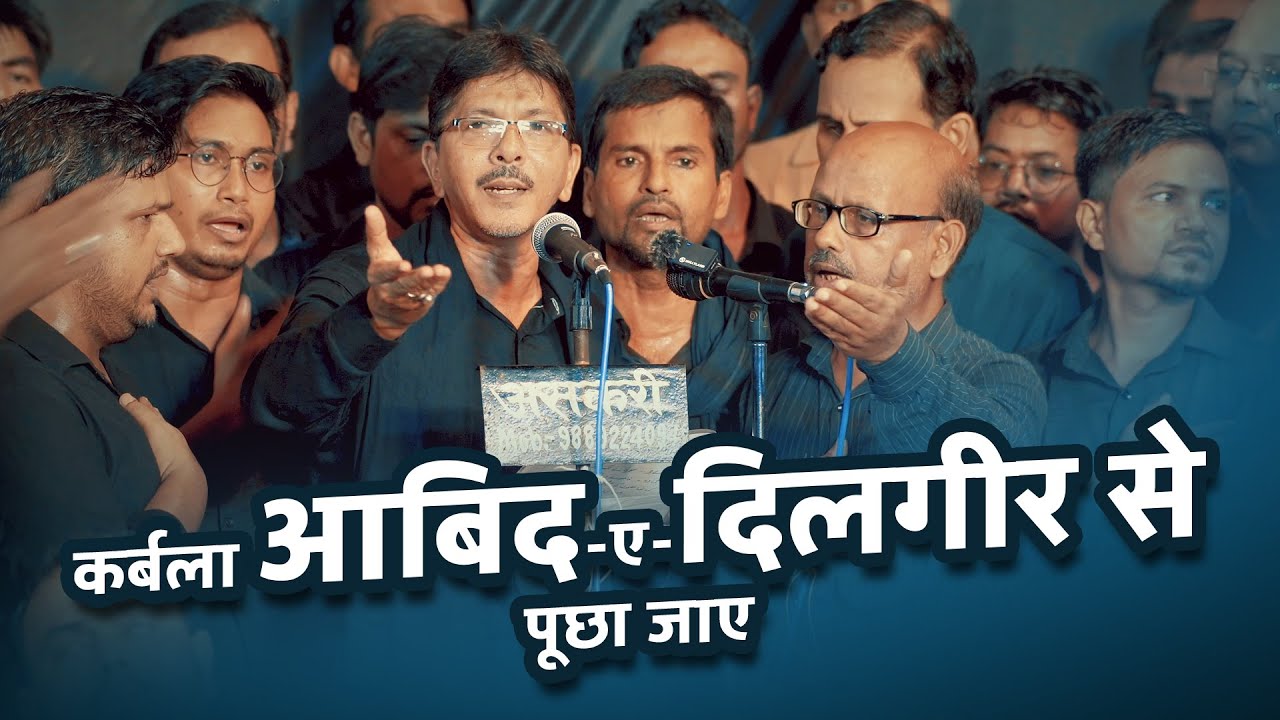 Masumiya reg | Karbala Abid-E-Dilgeer Se Poocha Jaaye | 4 Safar Tarhi Shabbedari 2025/1447