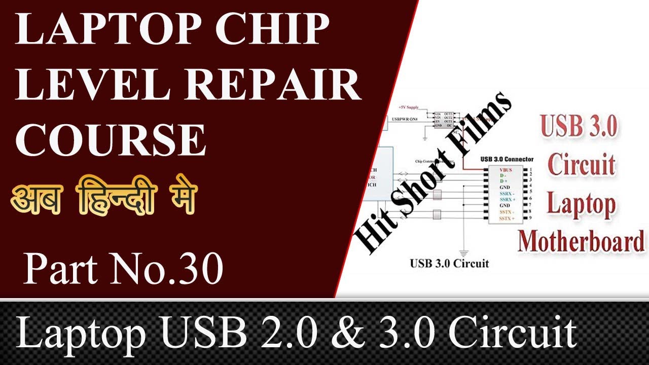 USB 3.0 Circuit on laptop motherboard - हिंदी में