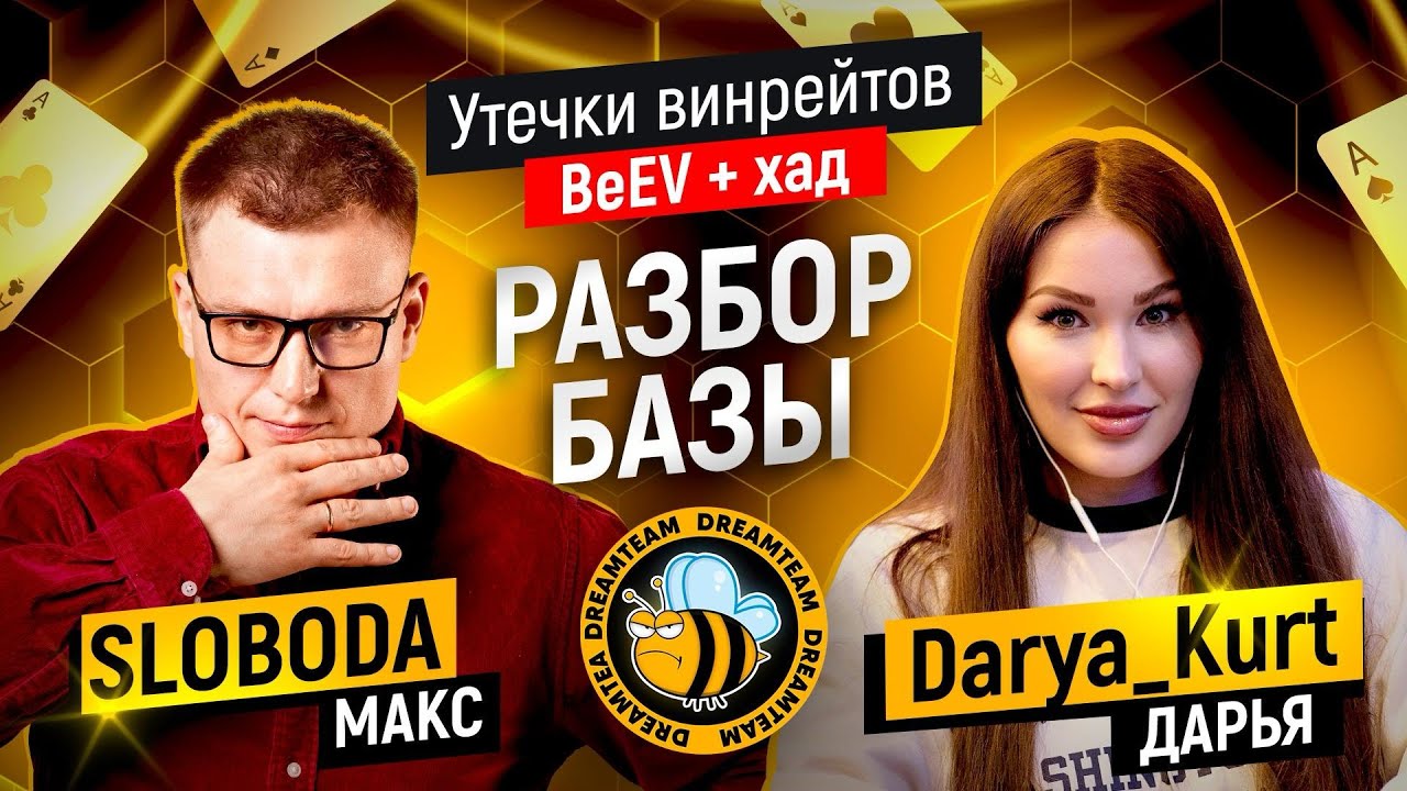 Где теряется винрейт? Открытый разбор базы Darya_Kurt💙