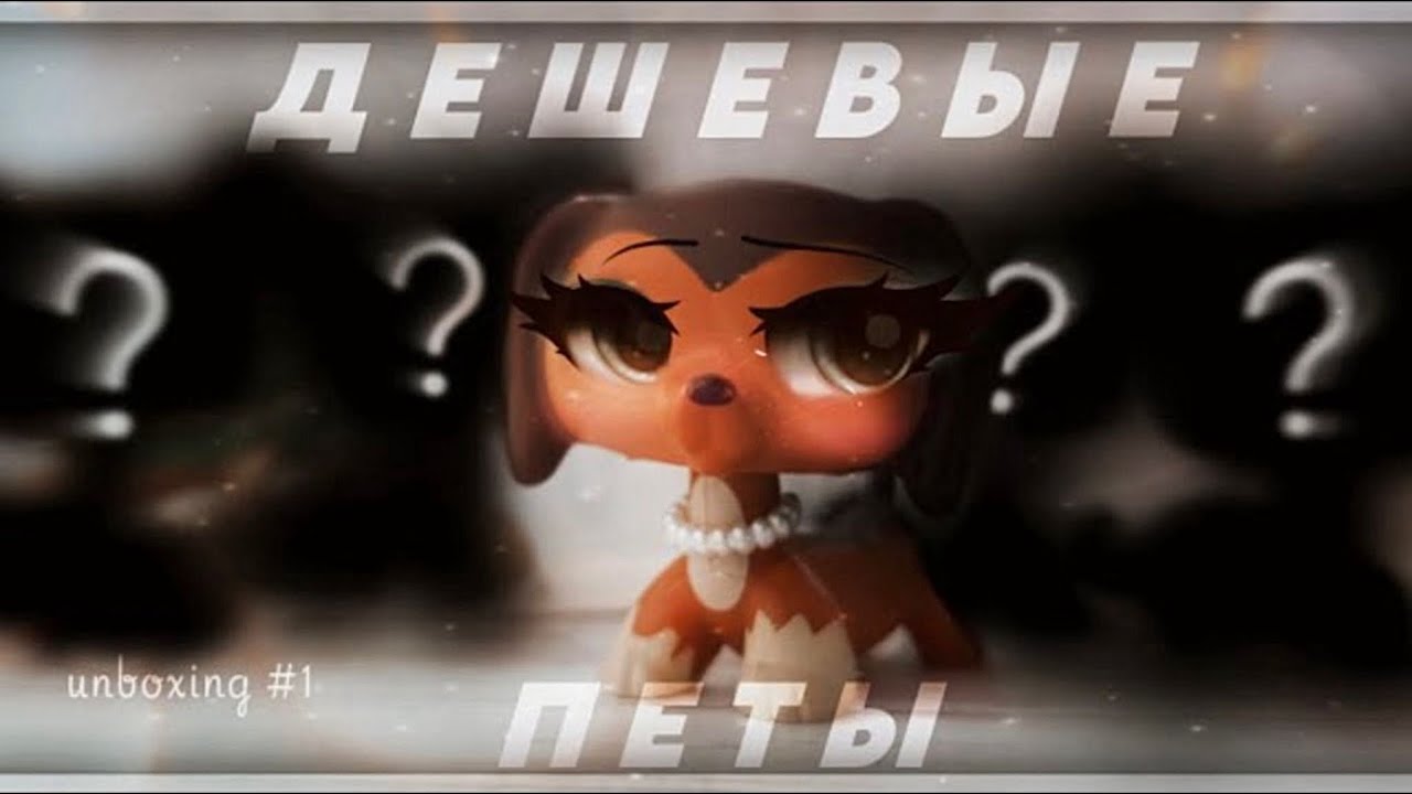 LPS за 500 РУБЛЕЙ с AliExpress + аксессуары || unboxing  