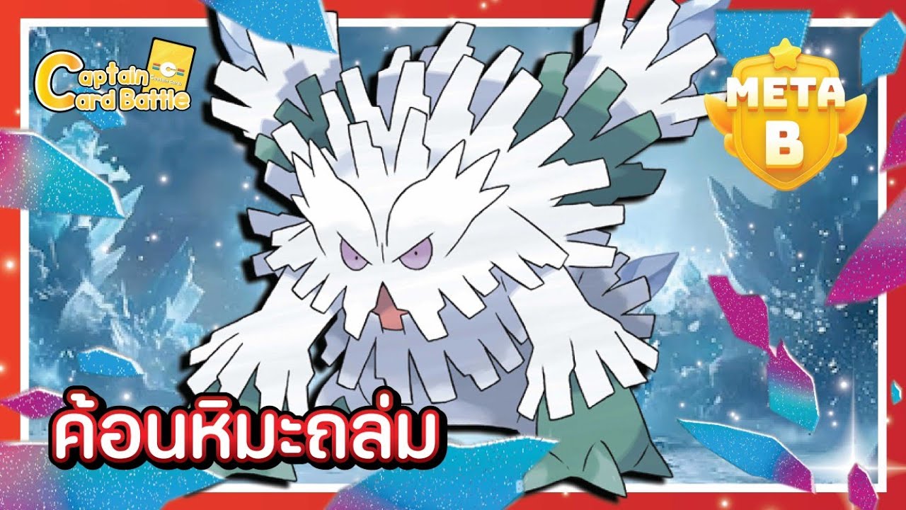 [Pokemon] เมก้ายูกิโนะโอex สืบทอดตำนานพลังน้ำ !!