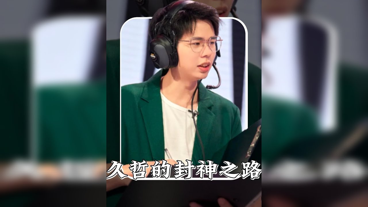 回顾久哲的来时路！ 他说出来闯闯，可走过一圈，却与之前判若两人！