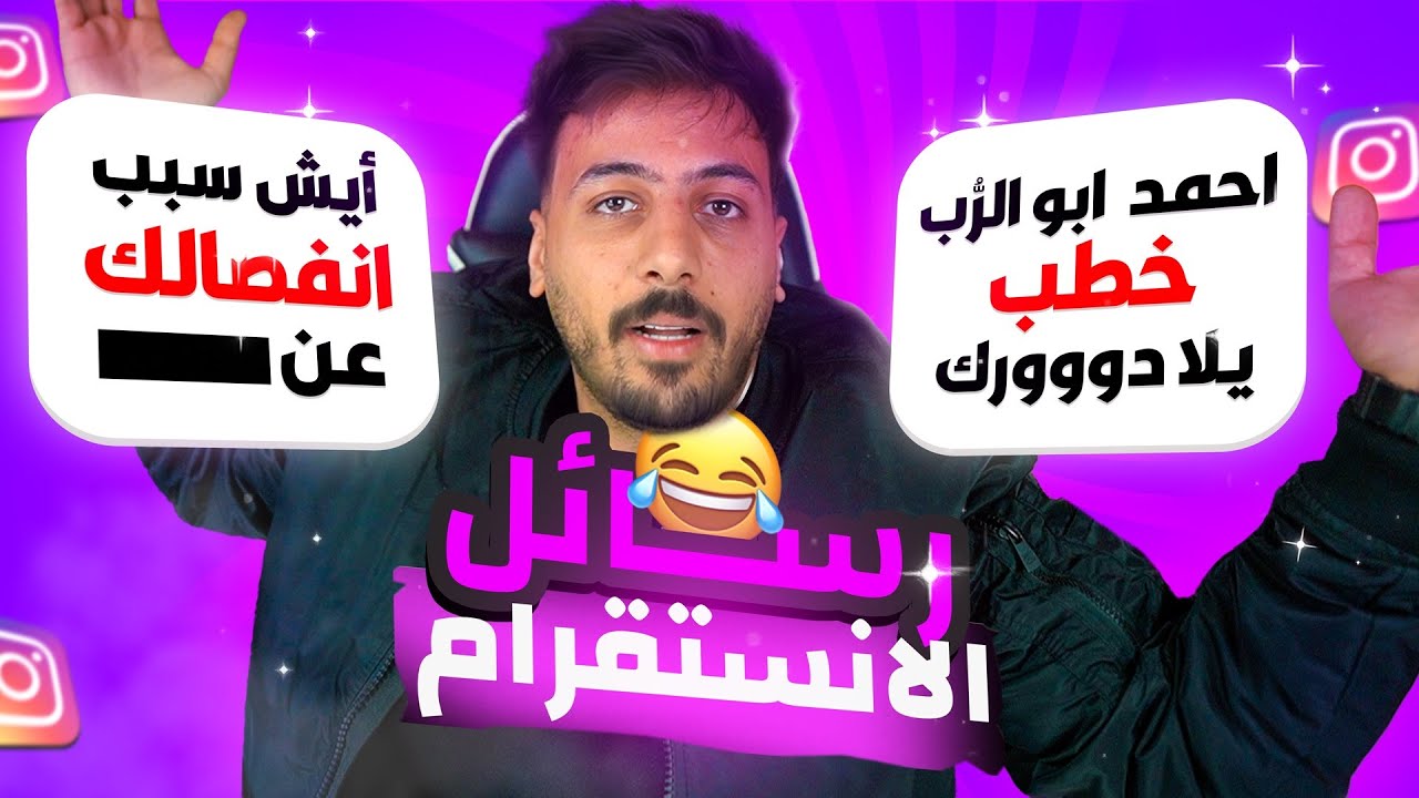 رسائلي على الانستغرام: صاحبتي العراقية ؟؟