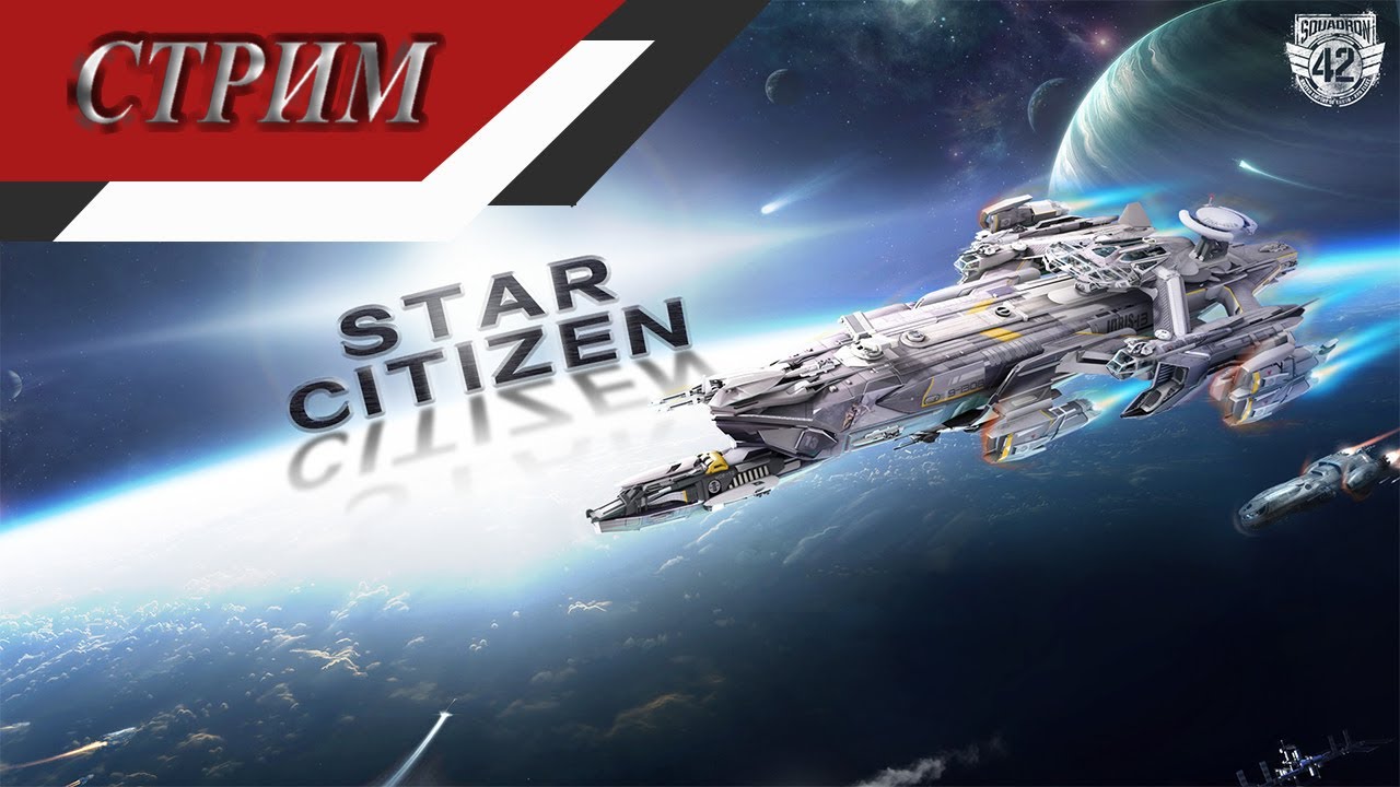 Star Citizen - Похождения по всяким разным кораблям