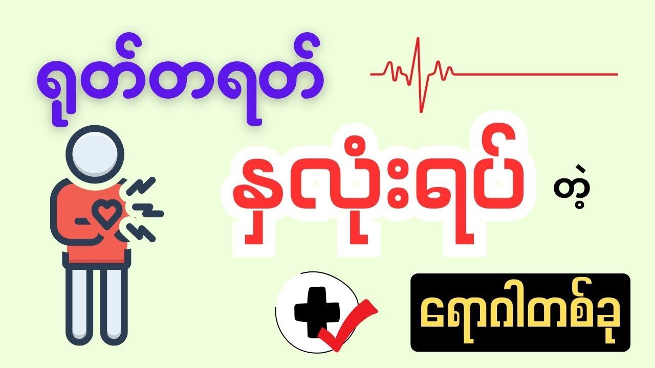 သွေးတွင်း ပိုတက်ဆီယမ် နည်းခြင်း - hypokalemia