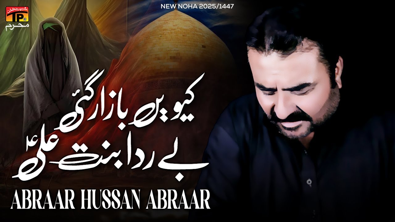 Keven Bazar Gai Be Rida Binte Ali | Abraar Hussan Abraar | Nohay | Moharram | 2025| TP Muharram