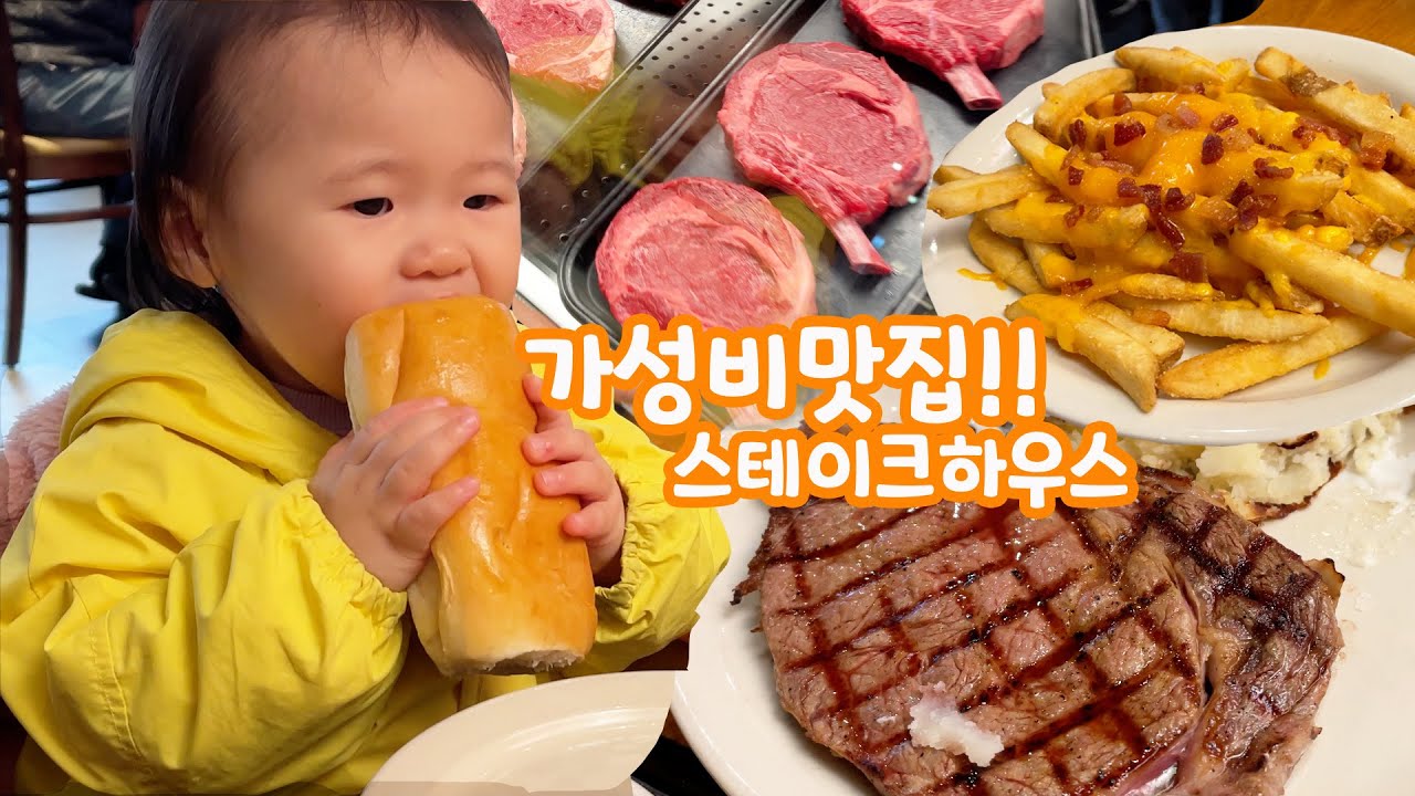 강아지에게 간식은 양보못하는 아기 ㅋㅋㅣ스테이크 맛집 텍사스 로드하우스에 다녀왔어요ㅣ 봄향기 가득한 봄나물 비빔밥ㅣ공부방 꾸몄는데 공부는 싫어하는 14개월 솜이