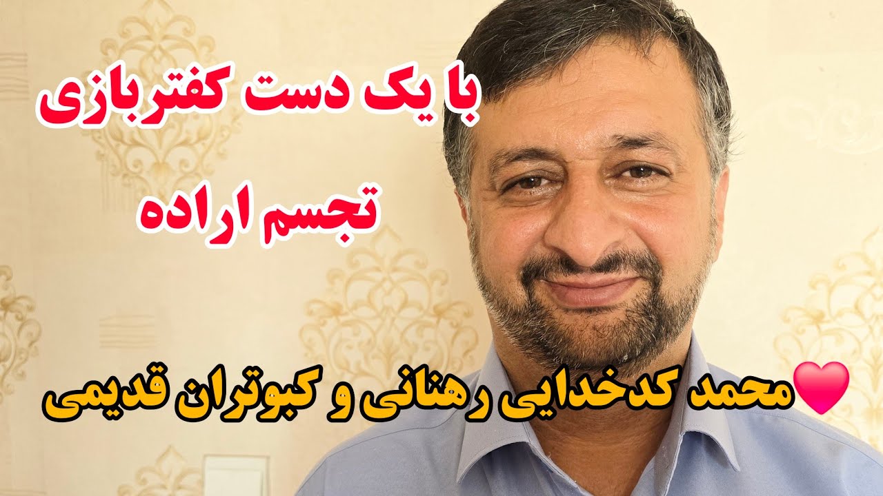 ❤️ ۱۷ سالگی تصادف کردم و یک دستم را از دست دادم ولی با کفتر و کفتربازی به زندگی برگشتم 