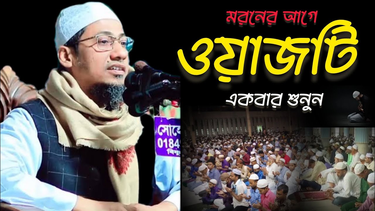 এত লাশ দেখি কিন্তু একবারও মৃত্যুর কথা স্মরণ হয় না😥#আনিসুর_রহমান_আশরাফী_নতুন🕋🕋 _ওয়াজ_২০২৬#foryou 🕋😥