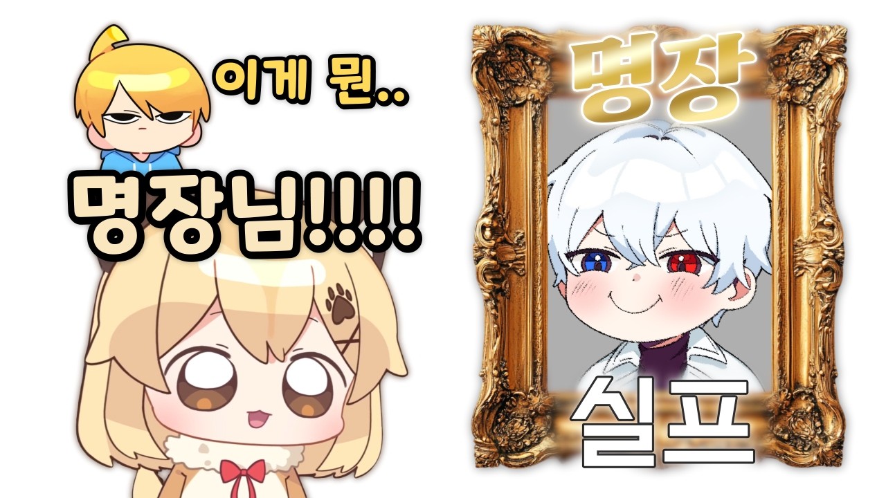 새로 생긴 새발동의 명장 IGL