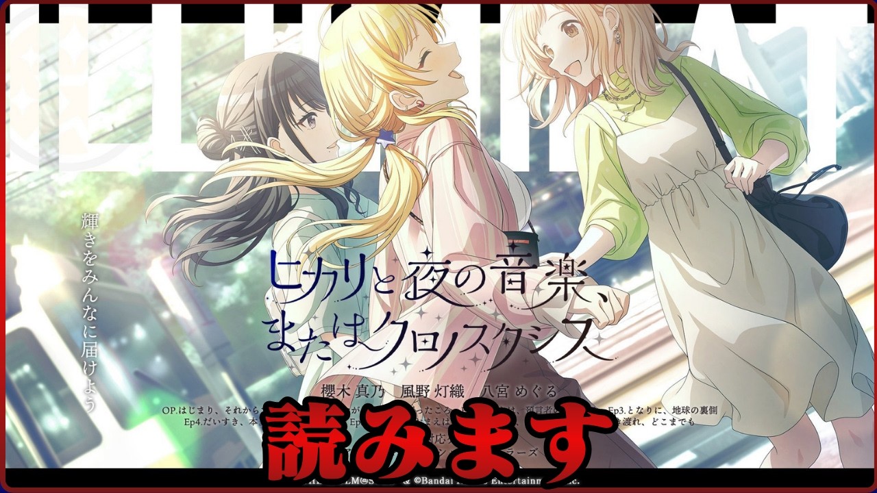 【シャニマス】視聴者おススメコミュその4【ヒカリと夜の音楽、またはクロノスタシス】