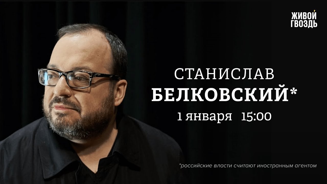 Атака на резиденцию Путина. Выборы в Израиле. Перемирие в 2026? Белковский*: Персонально ваш