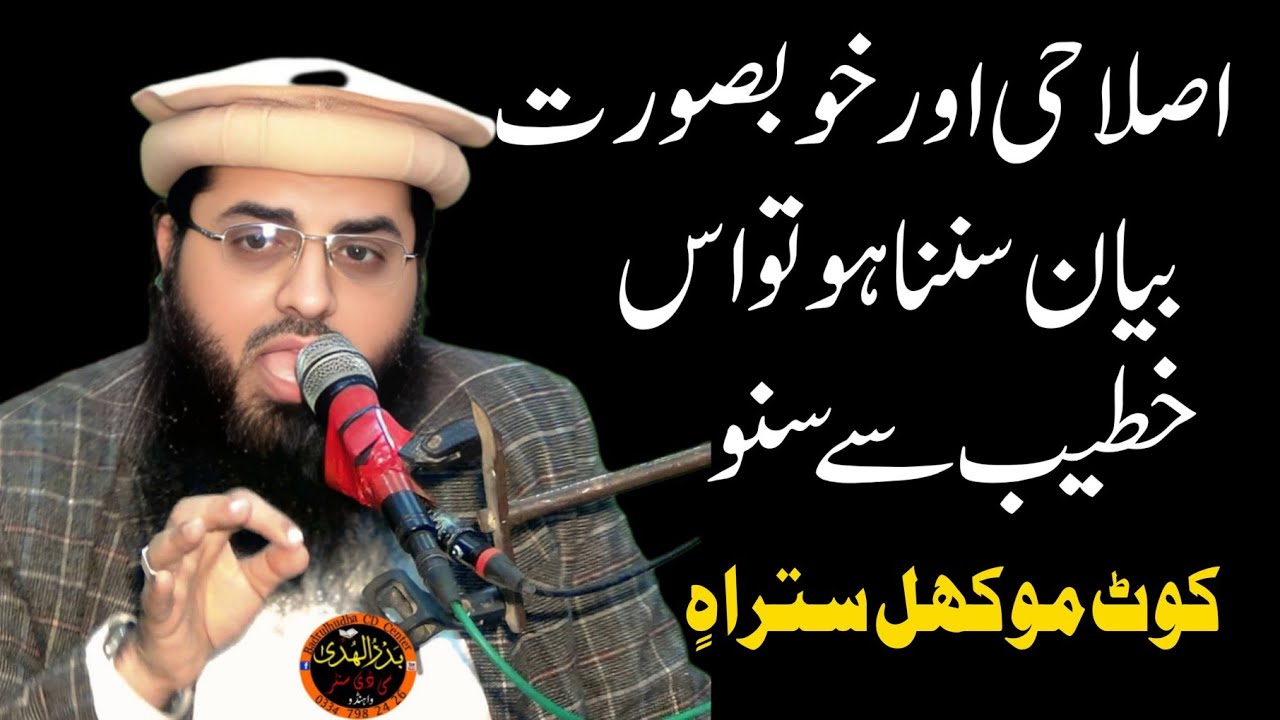 Molana Adeel Ahmad Garjakhi beautiful bayan at kot mokhal 08/02/2026