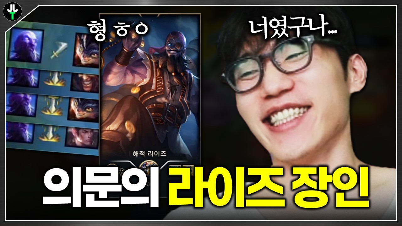 솔랭에서 만난 의문의 라이즈 고수.. 알고보니???