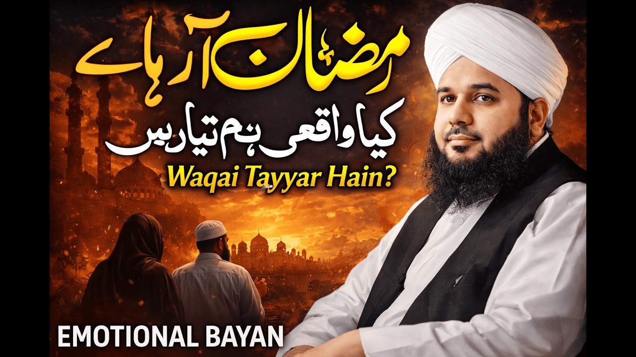 Ramzan 2026 IS COMING! Are You READY to Change Your Life? Peer Ajmal Raza Qadri 2026 #live #trending