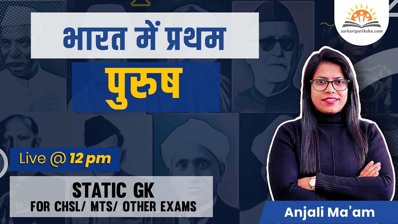 First Male in India | First in India Male | Important Static GK | Static GK by Anjali Mam