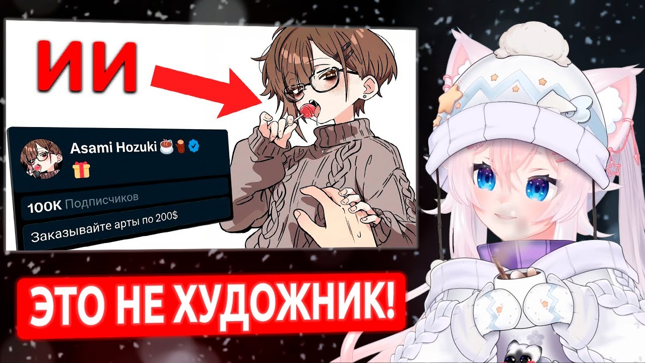 ЮМИ СМОТРИТ: Как заскамить 100к кумеров на ИИ артах