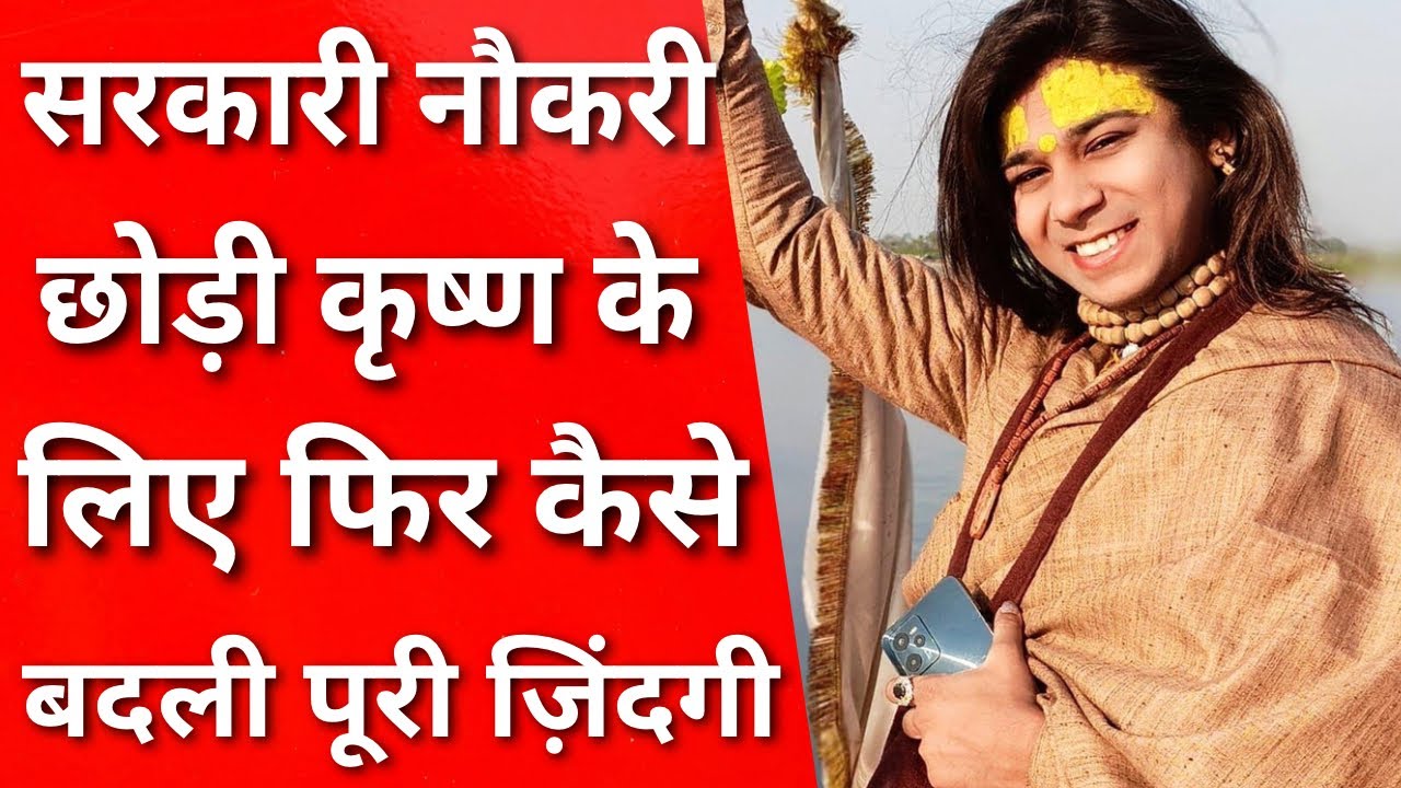 Vrindavan ठाकुर जी के लिए छोड़ी नौकरी उसके बाद जो हुआ वो सुन कर हो जाएँगे हैरान || MERA VRINDAVAN ||