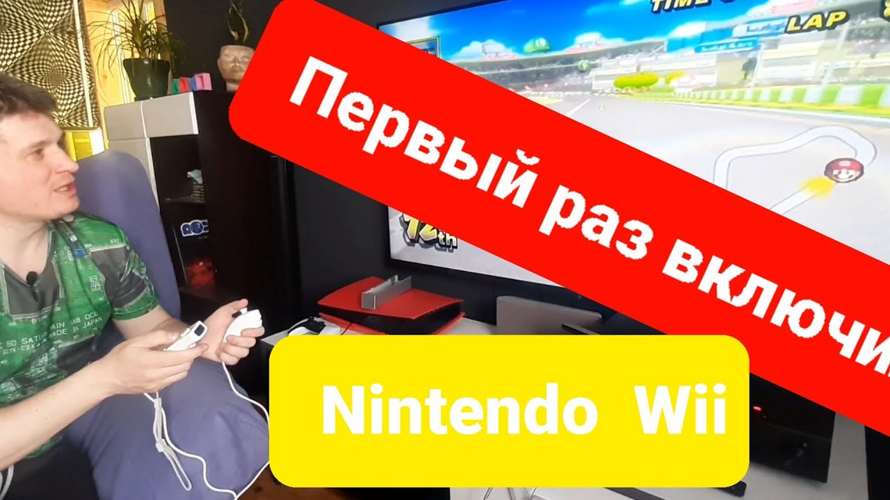 Обзор Nintendo Wii в 2024 году.   Первый раз включил