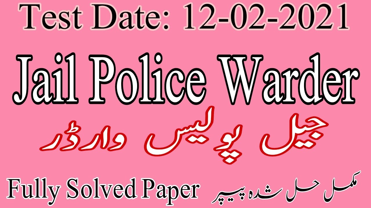 Jail Police Warder Fully Solved Paper by ETS | Test Date 12-02-2021 | JobzMcqz