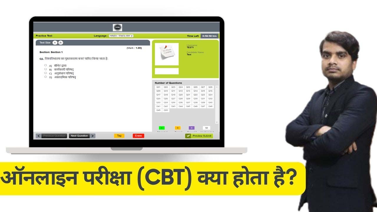 ऑनलाइन परीक्षा (CBT) क्या होता है? | online CBT Exam kya hai | Website Hindi