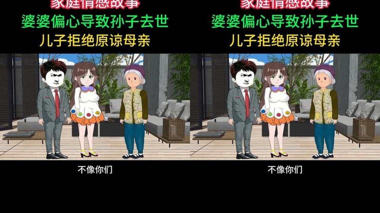 婆婆偏心导致孙子去世，儿子拒绝原谅母亲 #婚姻家庭情感 #原创动画  #情感动画故事