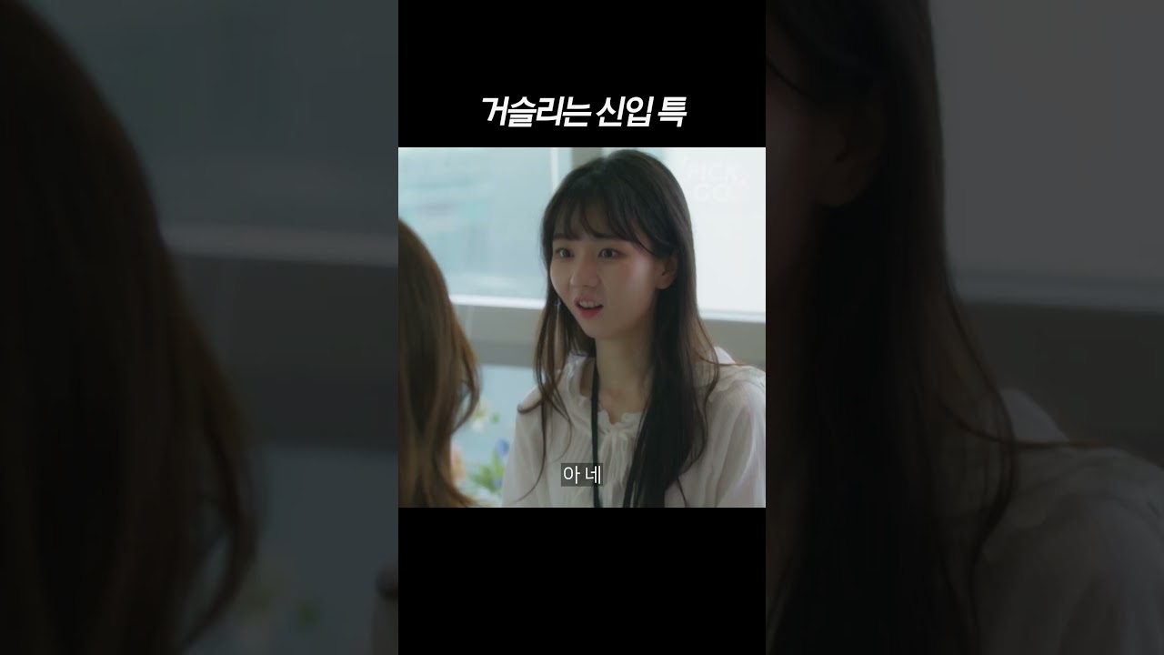 회사에서 거슬리는 신입의 행동