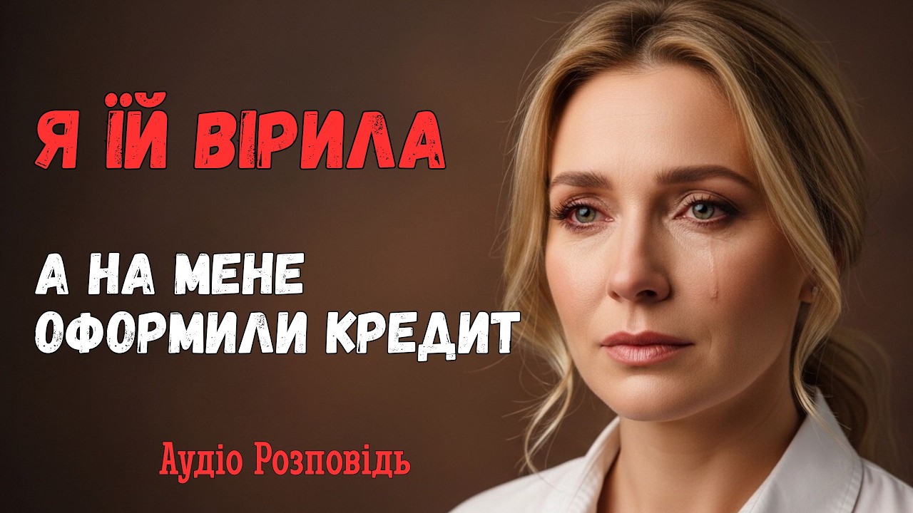 Подруга попросила сфотографувати її паспорт «для візи». Через місяць на мене оформили кредит…