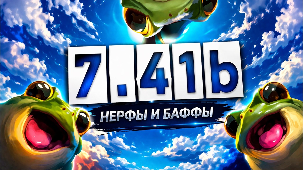 DOTA 2 ПАТЧ 7.41b - Нерф Дума, Панго и Бафф Тимбера