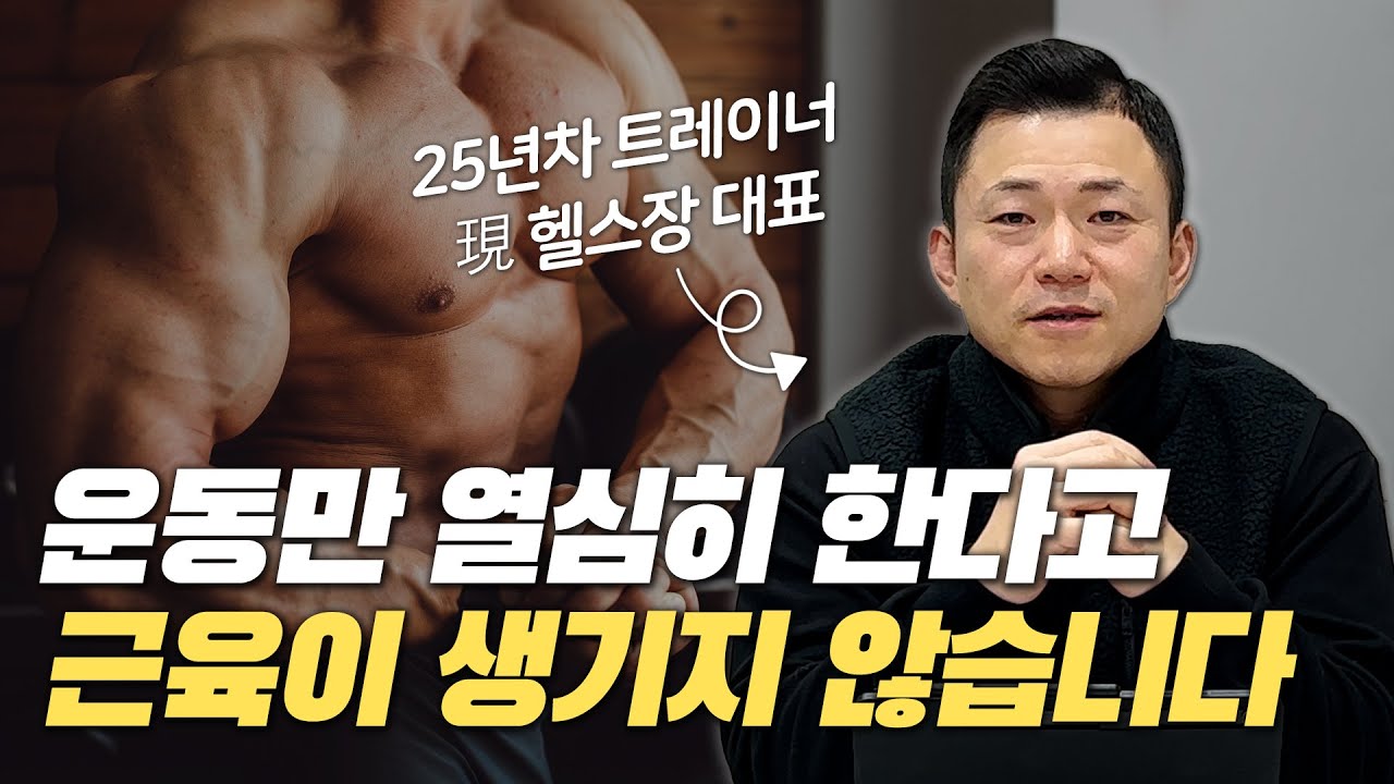 근성장 하는 사람 vs 근성장이 안 일어나는 사람의 결정적 차이