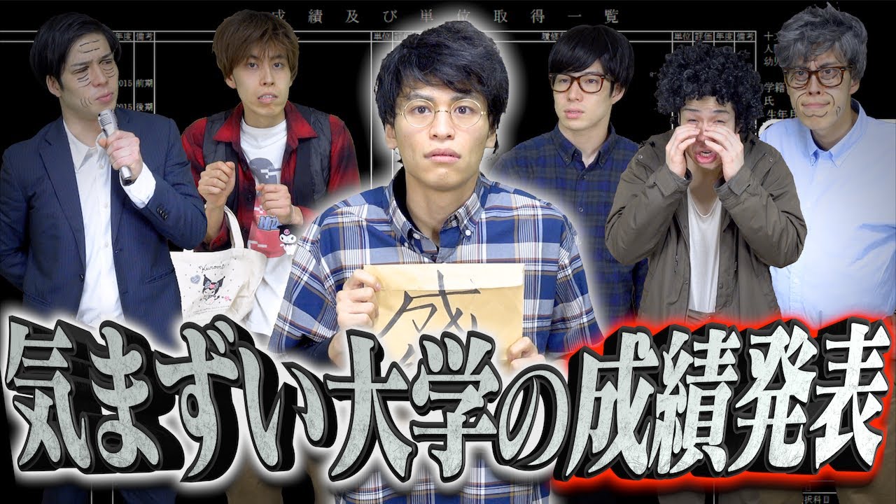 【単位…】大学生の｢気まずい成績発表｣にありがちな事。【あるある】