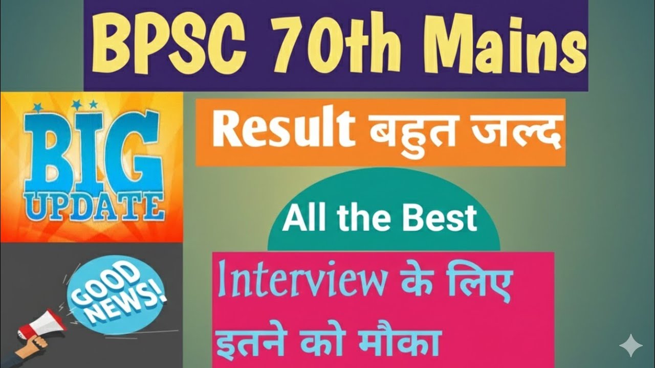 BPSC 70th Mains Result Update l Big News🔥🔥