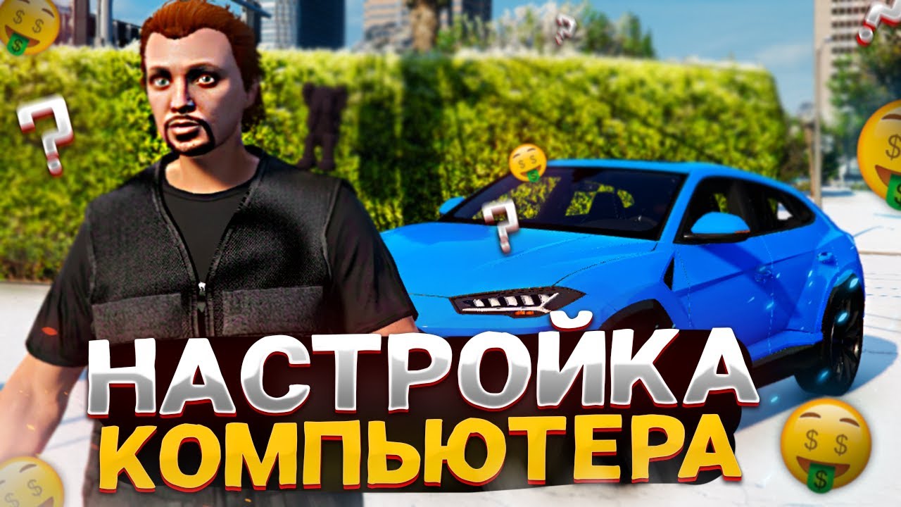 ФПС БУСТ ПК для GTA 5 RP GRAND RP - ГТА 5 РП ГРАНД РП
