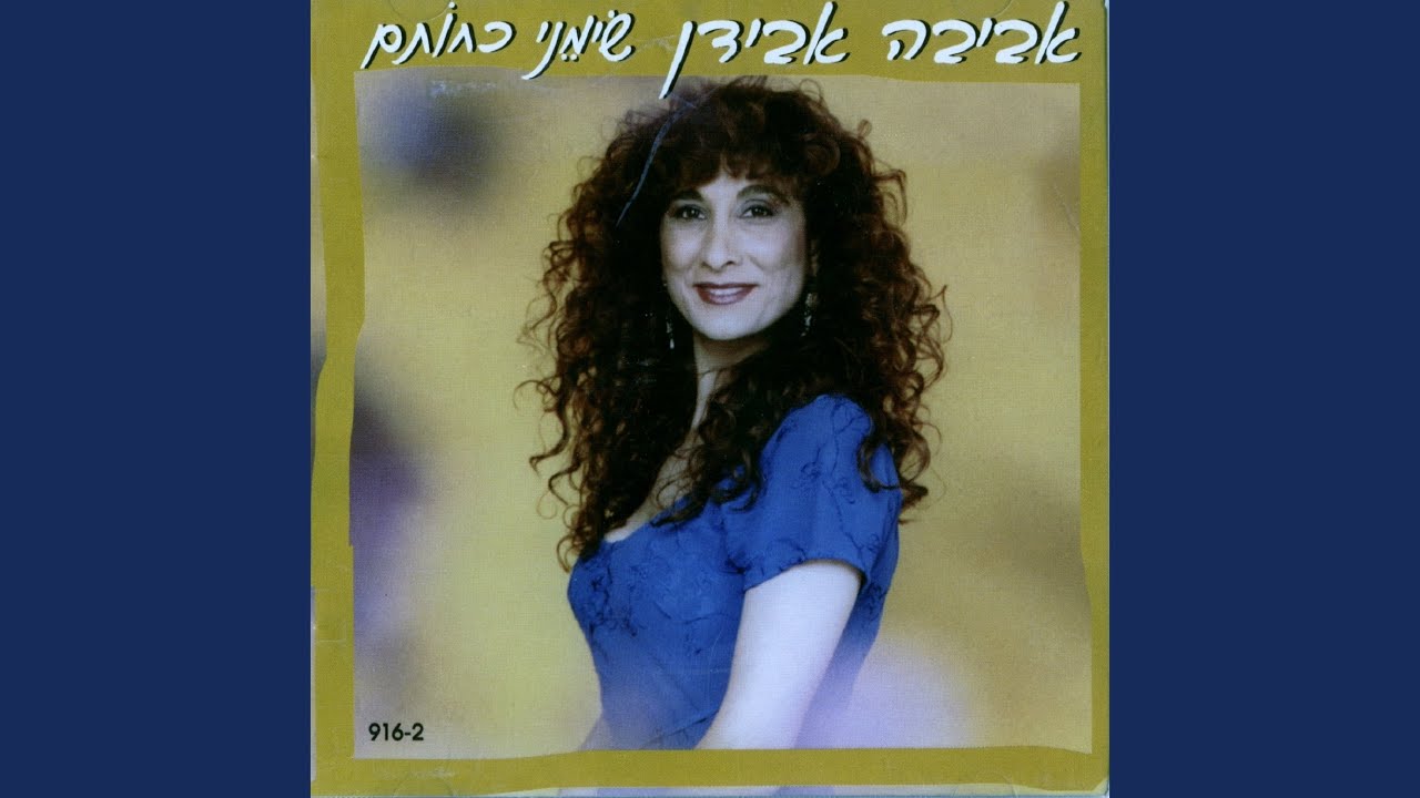 כמו סירה טרופה