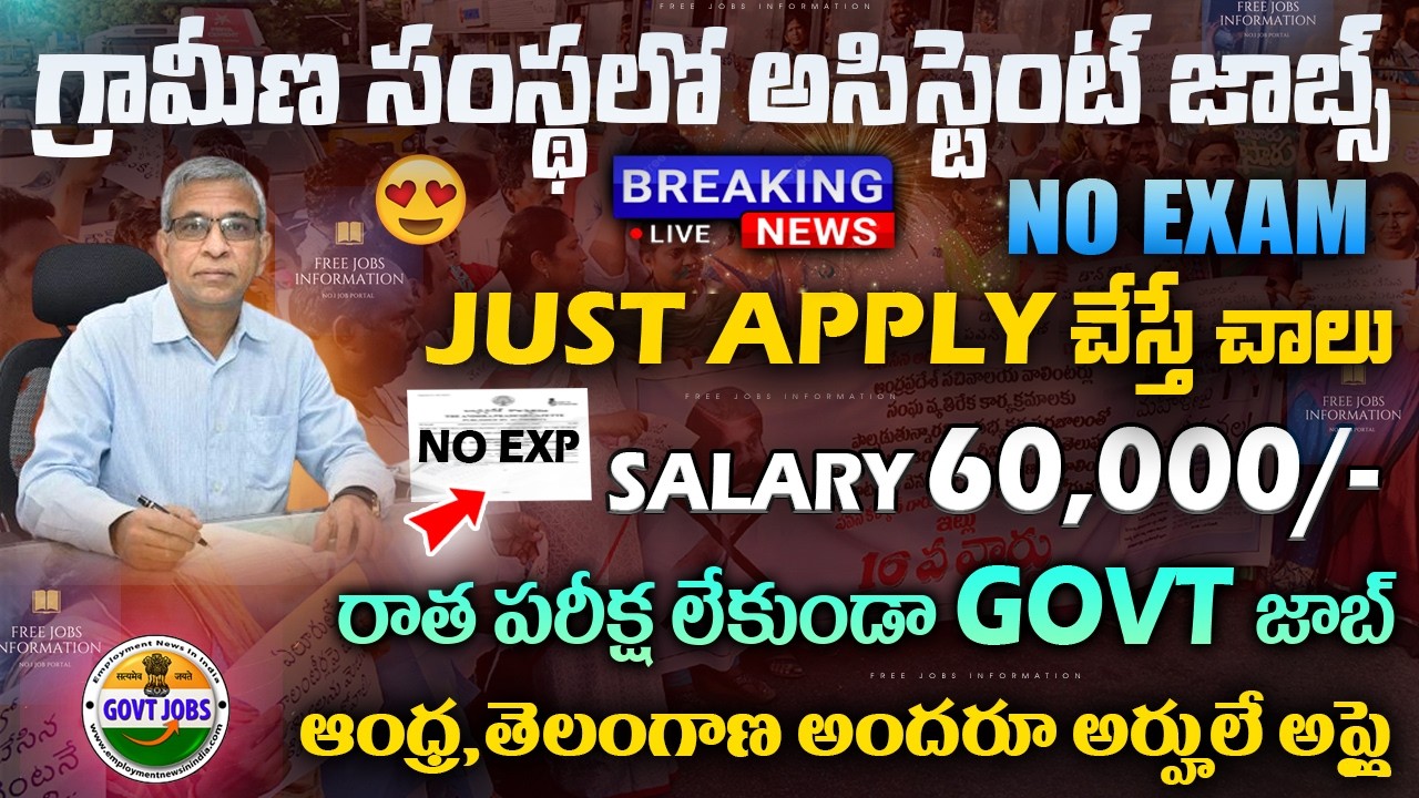 🚨 No Exam , గ్రామీణ సంస్థల్లో అసిస్టెంట్ జాబ్స్ | KVK New Vacancy 2026 | Latest Govt Jobs Today