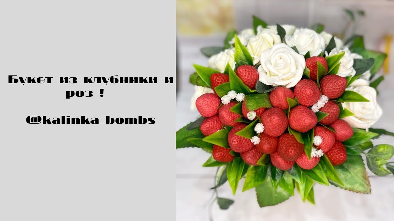 Мыловарение ☺️ Букет  из клубники  и роз !❤️