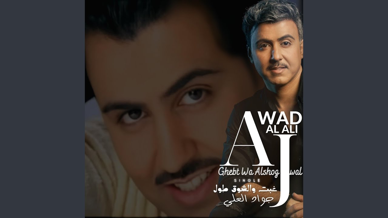 Ghebt Wa Alshog Tawal