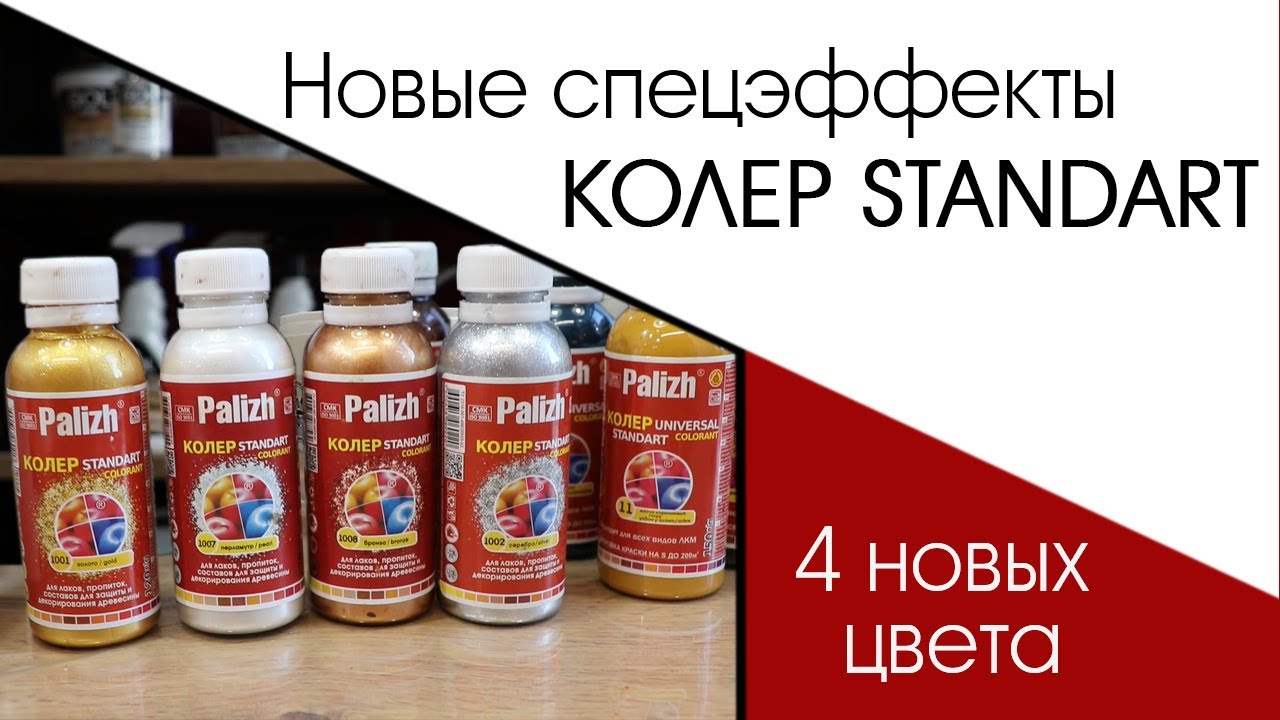 КОЛЕР STANDART спецэффекты. / 