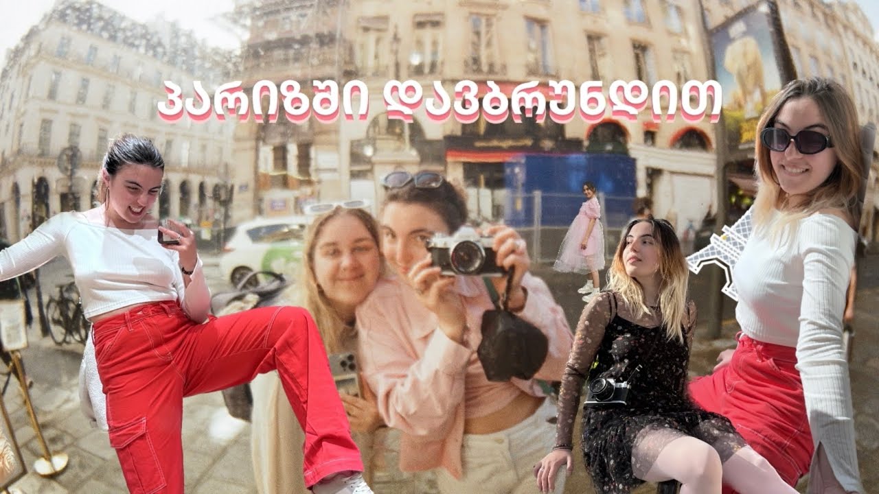 პარიზში დავბრუნდით 🌸 - ლინაკო პარიზში #2
