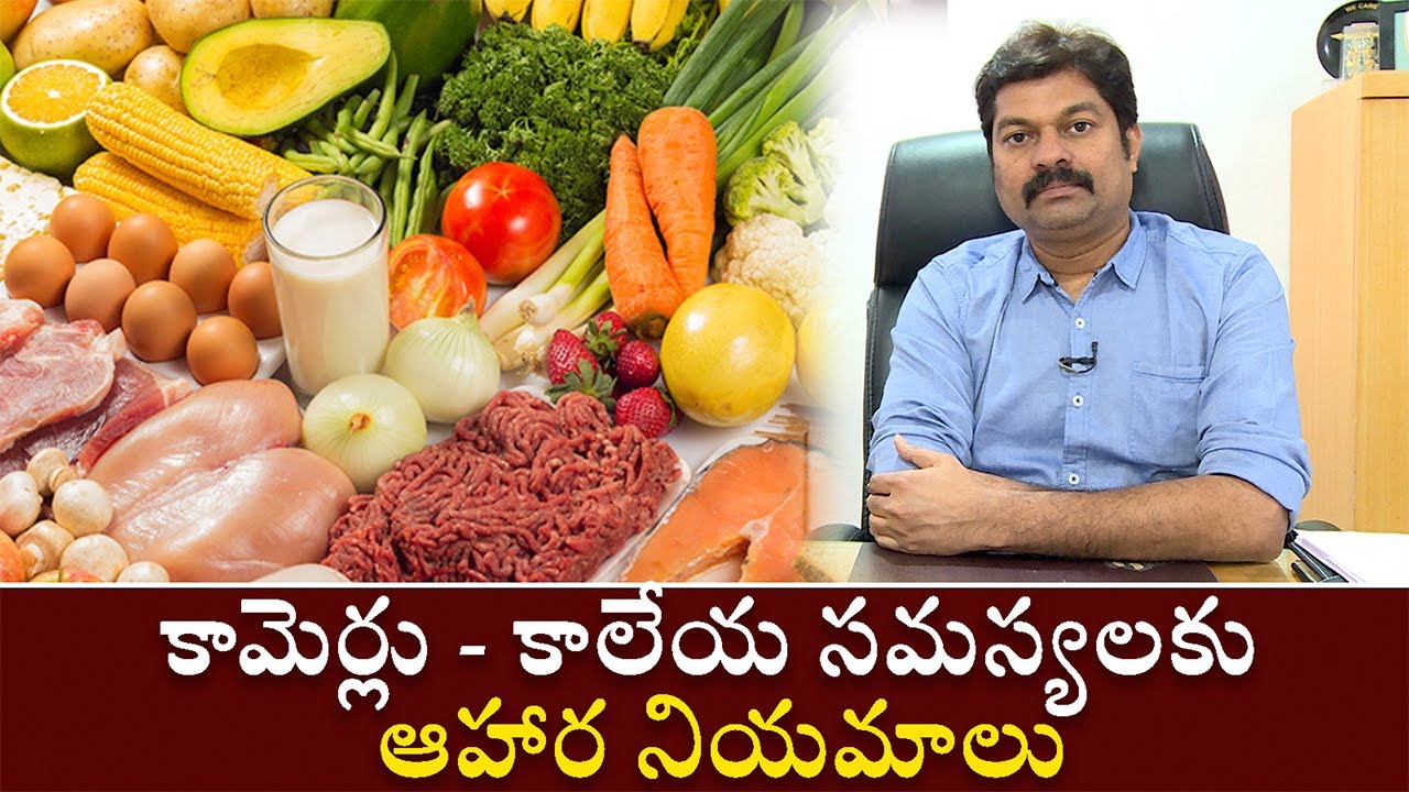 Diet In Jaundice & Liver Diseases | కామెర్లు - కాలేయ సమస్యలకు ఆహార నియమాలు