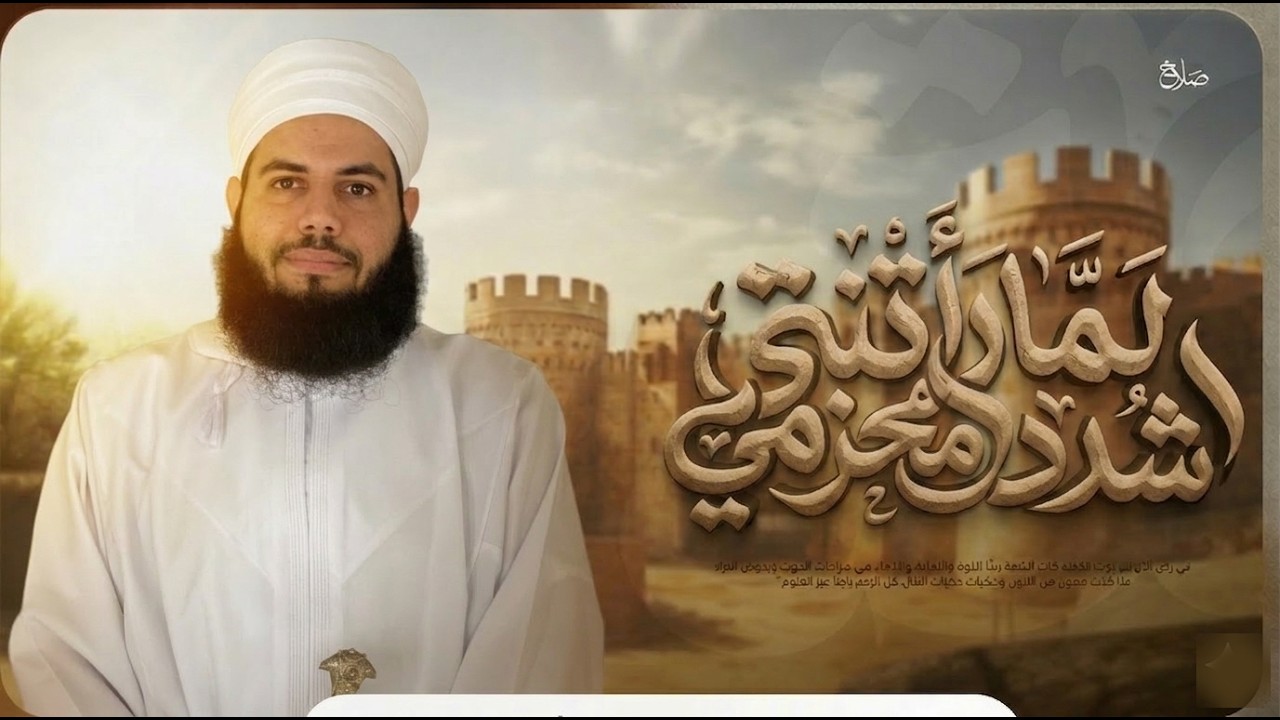 لما رأتني قد شددت محزمي _ للأمام إبراهيم الحضرمي ⚡