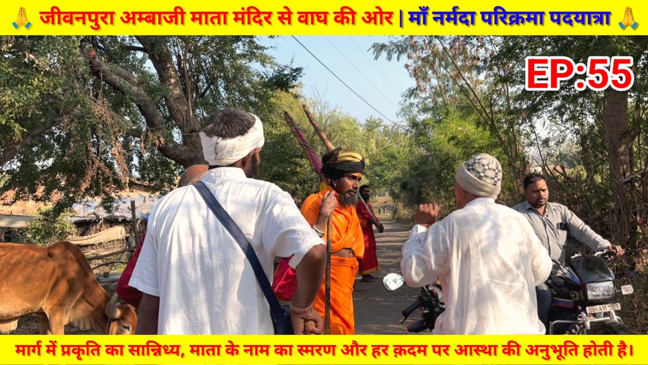 EP:55 Narmada Parikrama जीवनपुरा अम्बाजी माता मंदिर से वाघ की ओर | माँ नर्मदा परिक्रमा पदयात्रा